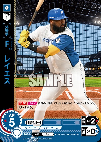 F.レイエス(北海道日本ハムファイターズ)(OR) 【TBP01-F20OR】